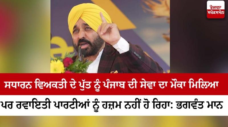 CM BHagwant Mann