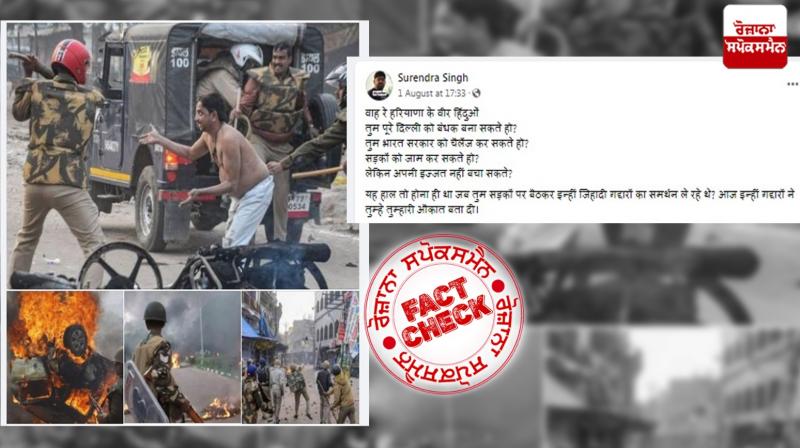 Fact Check Old images of violence shared in the name of Nuh violence