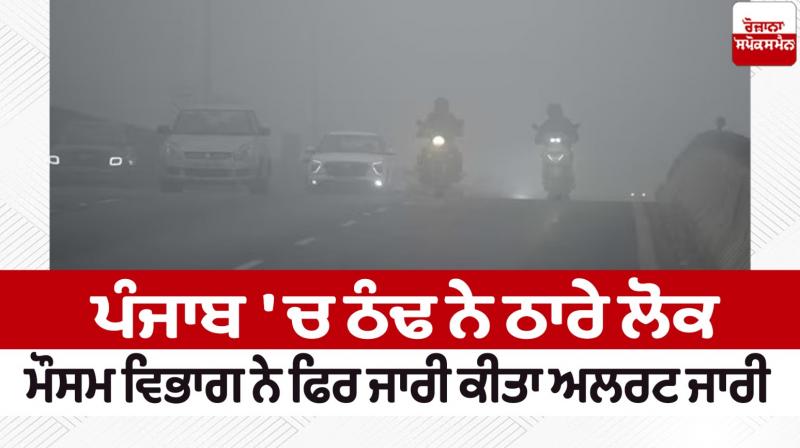 Punjab Weather Update News in punjabi 