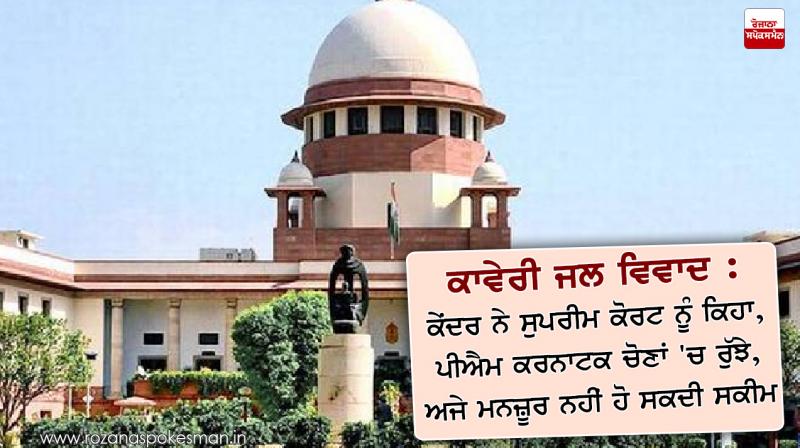  Cauvery controversy: PM busy in Karnataka elections, can not be accepted yet scheme