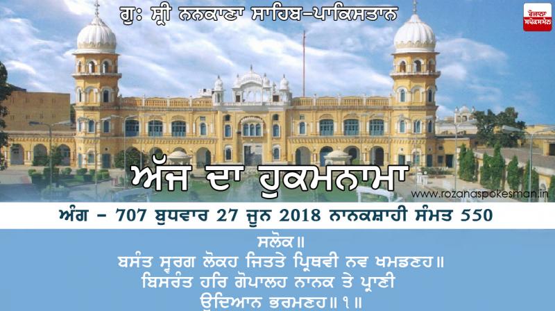 Ajj da Hukamnama 27 June 2018
