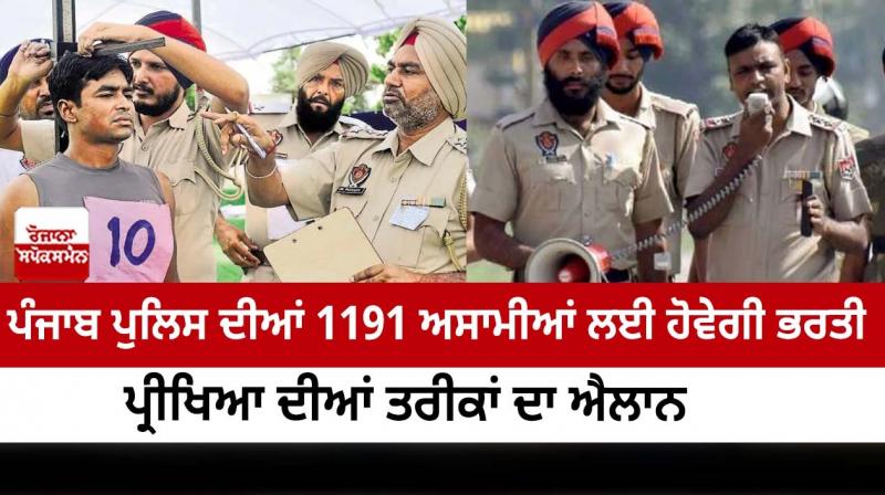Punjab Police Recruitment