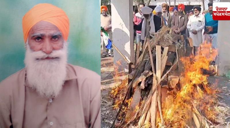 Farmer Gian Singh was cremated in Gurdaspur News in punjabi