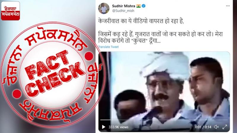 Fact Check Old speech of Arvind Kejriwal gave in Surat shared cropped with misleading claims
