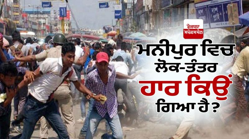  Why has democracy been defeated in Manipur?