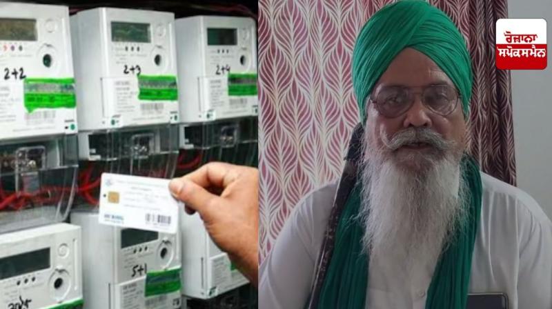 ਕਿਸਾਨ ਆਗੂ ਰੁਲਦੂ ਸਿੰਘ ਮਾਨਸਾ ਨੇ ਚਿੱਪ ਵਾਲੇ ਮੀਟਰਾਂ ਦਾ ਕੀਤਾ ਵਿਰੋਧ 