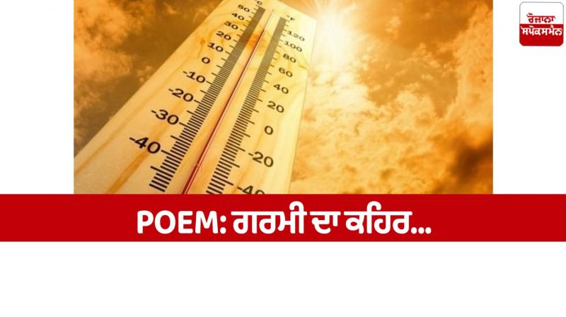 punjab weather Poem in punjabi 