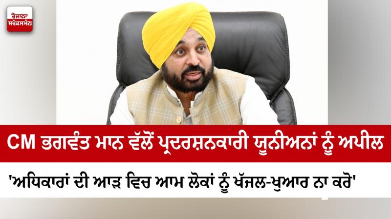 CM Bhagwant Mann