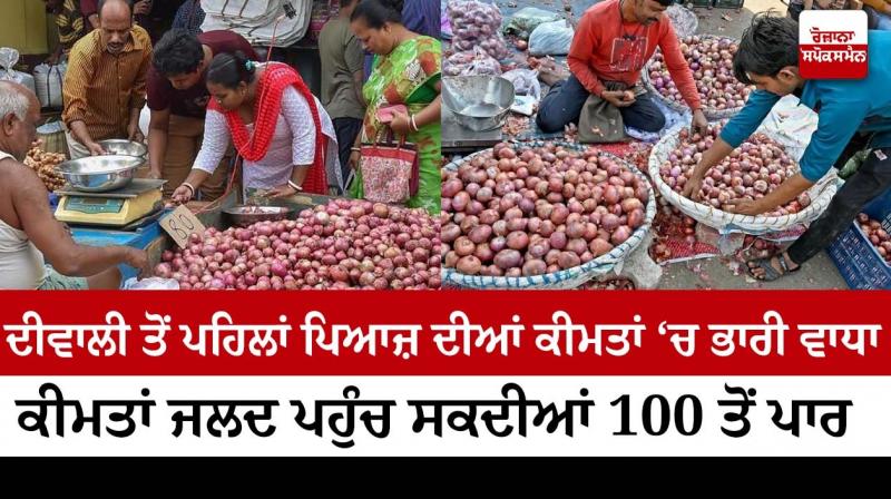 Onion Price Hike