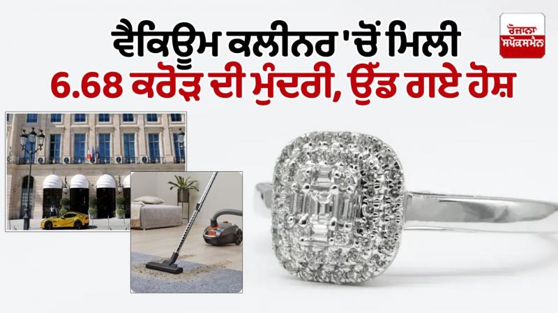 Ring Found in Vacuum Cleaner News in punjabi