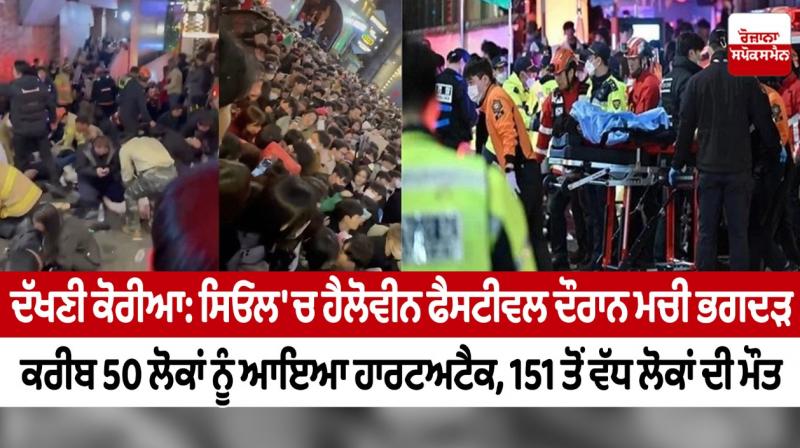 South Korea: A stampede during the Halloween festival in Seoul