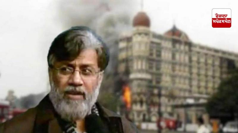 ਦਿੱਲੀ ਦੀ ਪਟਿਆਲਾ ਹਾਊਸ ਅਦਾਲਤ ਨੇ ਤਹੱਵੁਰ ਰਾਣਾ ਦੀ ਪਟੀਸ਼ਨ ਕੀਤੀ ਰੱਦ