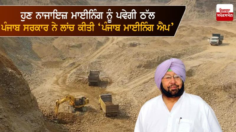 'Punjab Mining App' 