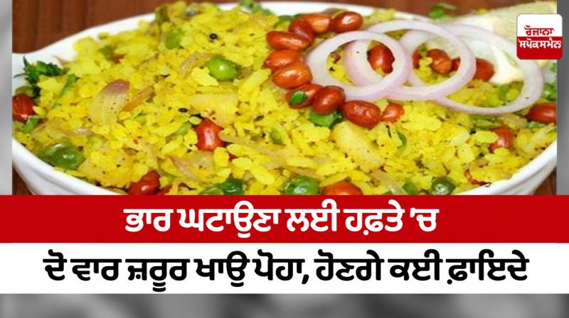 poha 
