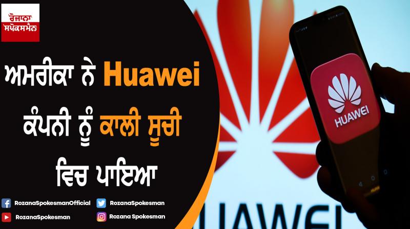 US blacklists Chinese Huawei over security threat