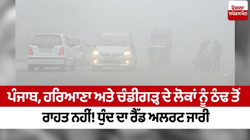 Punjab Weather Update News in punjabi 