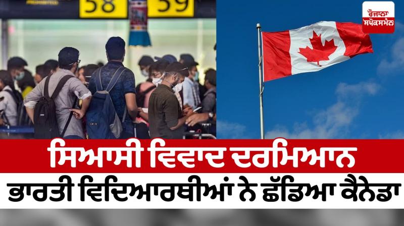 Indian Students Left Canada News in punjabi 