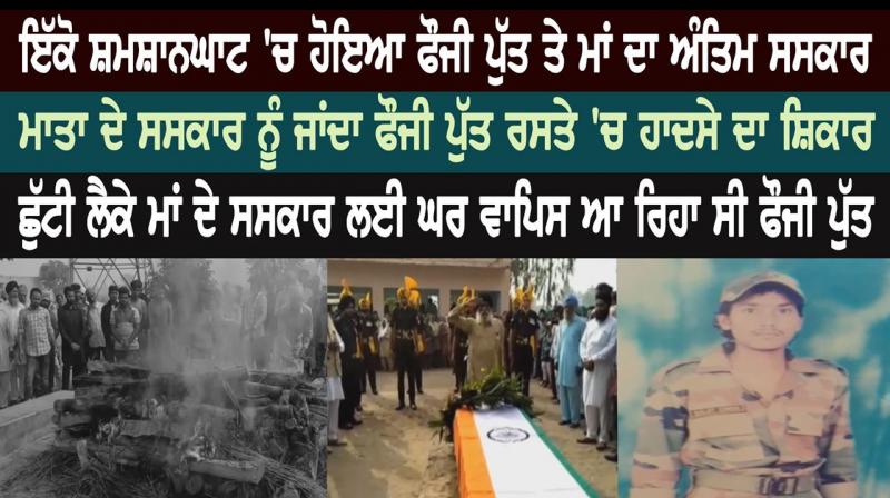 Death of mother and son