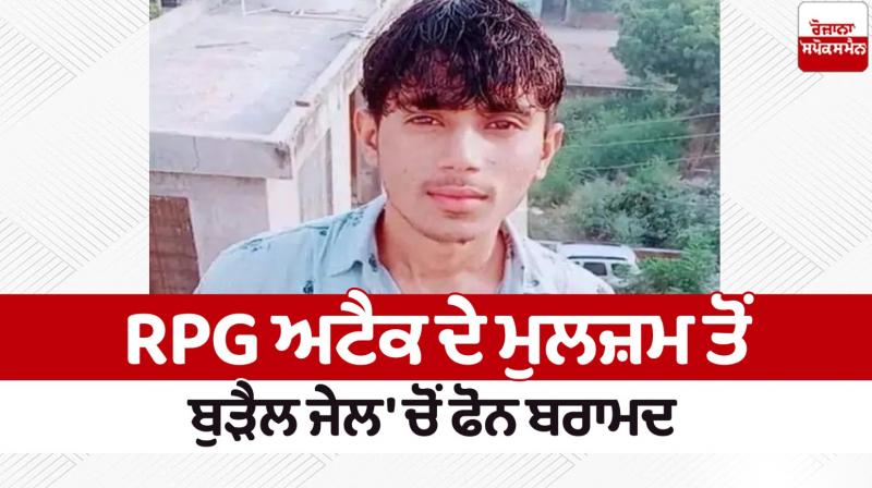 Phone found from accused of RPG attack Mohali News in punjabi 