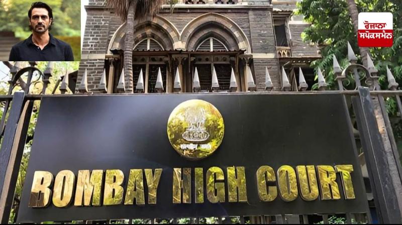 ਅਦਾਕਾਰ ਅਰਜੁਨ ਰਾਮਪਾਲ ਵਿਰੁਧ ਜਾਰੀ ਗੈਰ-ਜ਼ਮਾਨਤੀ ਵਾਰੰਟ ਰੱਦ