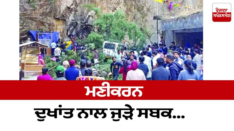  Manikaran tragedy