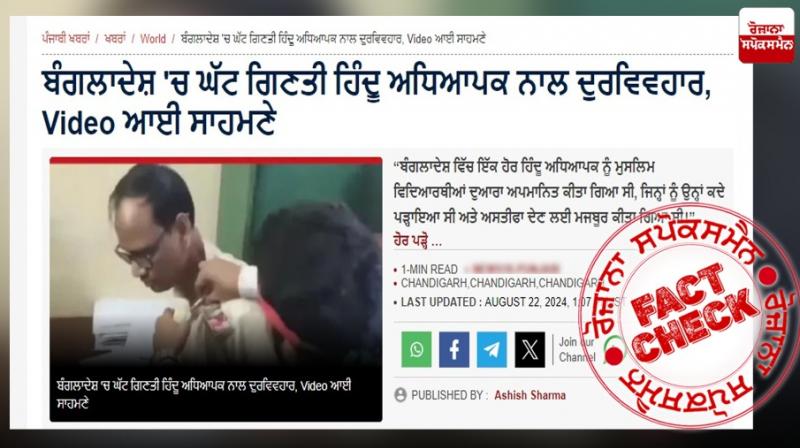 Fact Check Video Of Muslim Bangladeshi Civic Body Harassed By People Viral With Communal Spin