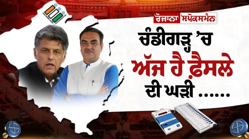 Chandigarh Lok Sabha Election Results 2024 