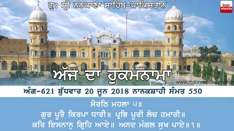 Ajj da Hukamnama 20 June 2018