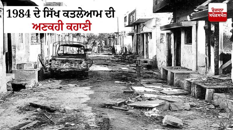 Untold story of 1984 Sikh Genocide