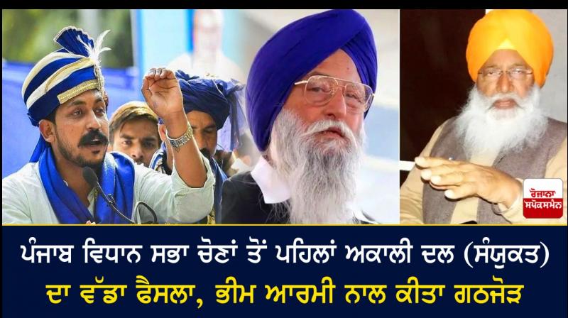 Shiromani Akali Dal Samyukta alliance with Bhim Army