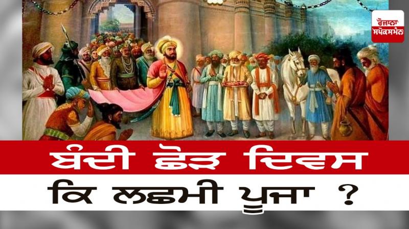 Bandi Chhor Divas or Lachmi Puja?