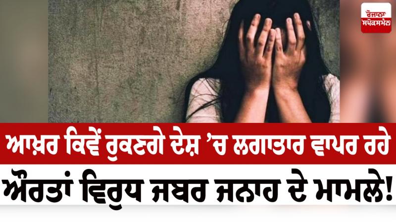 How will the ongoing cases of rape against women in the country stop Editorial: