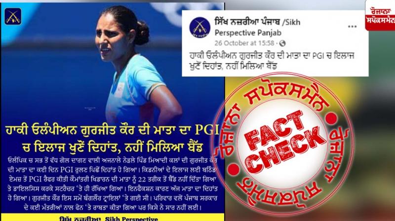 Fact Check Death News of Hockey Player Gurjit Kaur Aunt Shared In The Name Of Players Mother Death
