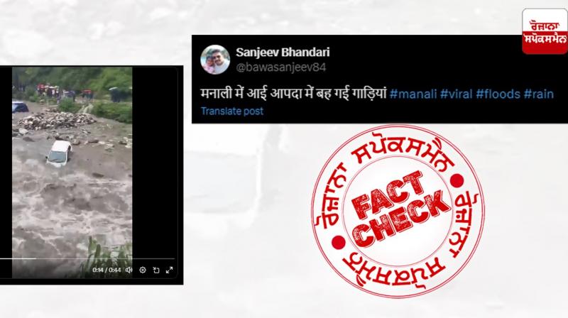 Fact Check Old video of car washed away in flood water in manali shared as recent