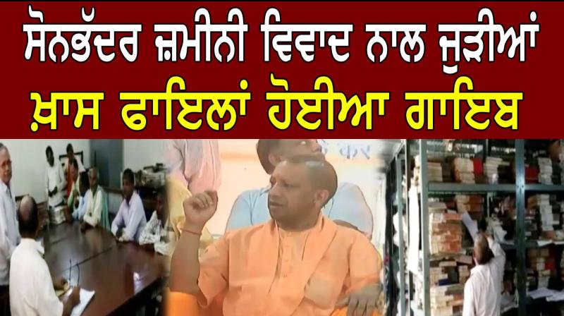 Documents related to Sonbhadra Massacre Missing