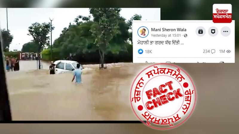 Old video of cars washing away in rain water in mohali shared as recent