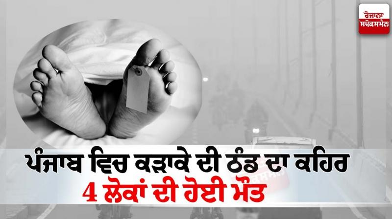 Punjab Weather Update News in punjabi 