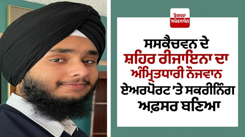Amritdhari youth became a screening officer at airport in Canada