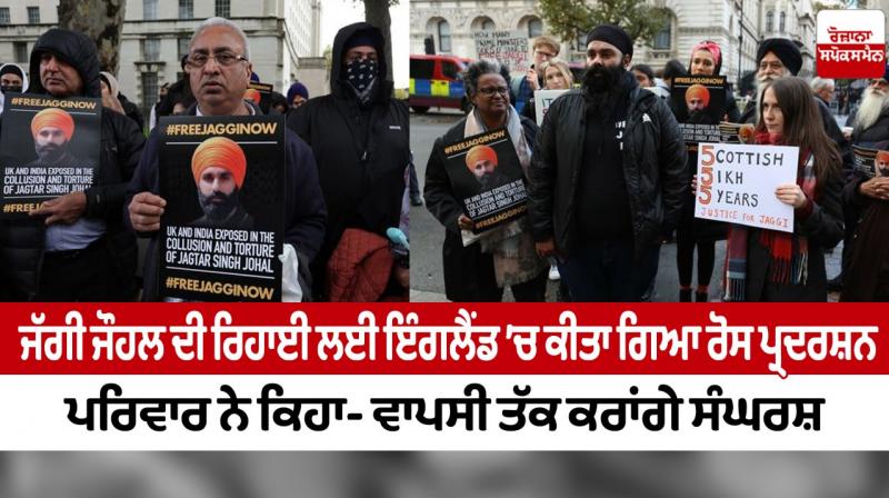 Protest in uk calling for return of jaggi johal detained in India