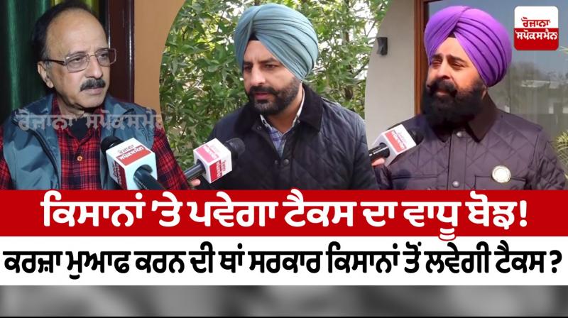 Tax on Rich Farmers!