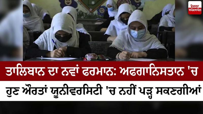Taliban's new order: Women will not be able to study in the university in Afghanistan