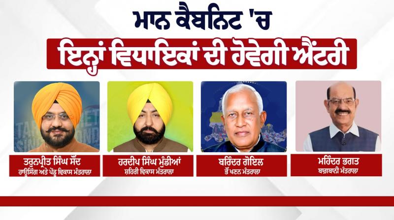 Four new ministers will join the Punjab cabinet