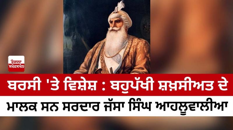 Sardar Jassa Singh Ahluwalia 