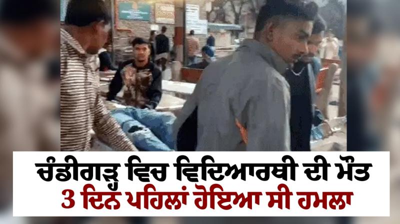 Death of student in Chandigarh
