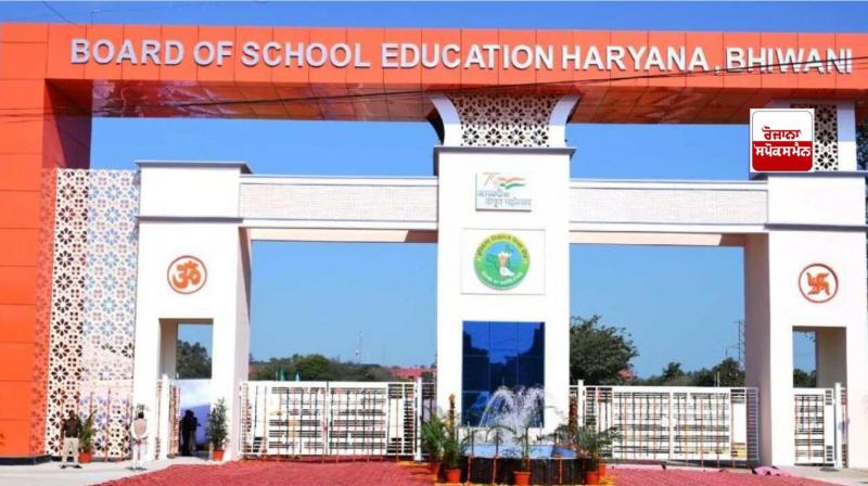 ਰਿਆਣਾ ਸਕੂਲ ਸਿੱਖਿਆ ਬੋਰਡ, ਭਿਵਾਨੀ