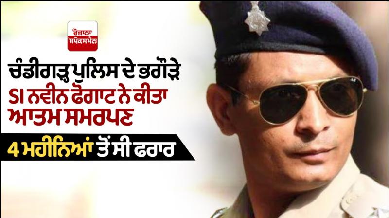 Naveen Phogat surrender