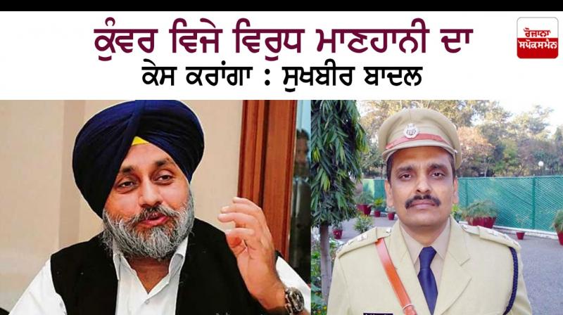 Sukhbir Badal and Kunwar vijay Pratap