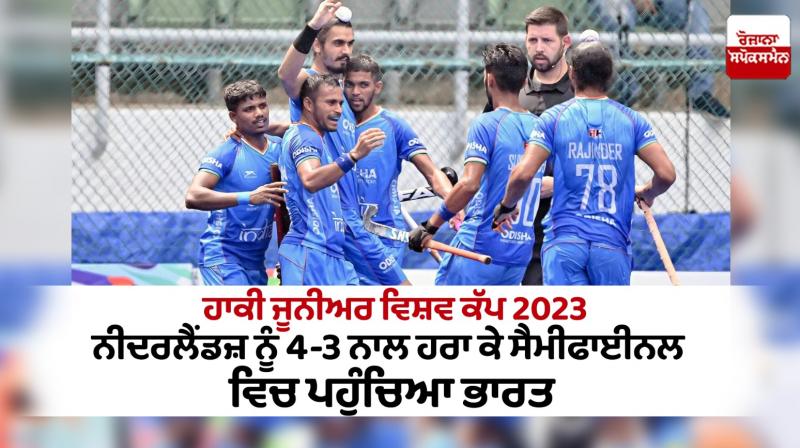 FIH Men’s Junior World Cup: India beat Netherlands
