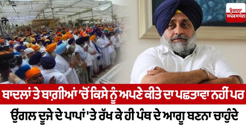 None of the Badals and rebels regret what they have done 