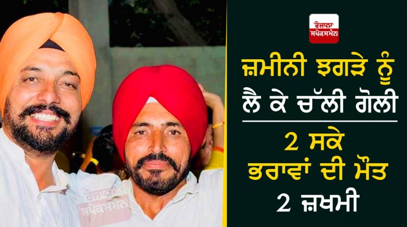 Shooting over land dispute, 2 died